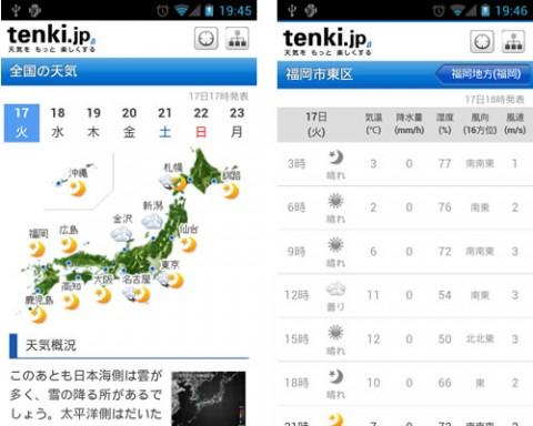 Tenki Jp 日本気象協会の天気予報専門アプリ Apk Download For Android Latest Version 2 10 2 Jwa Or Jp Tenkijp3