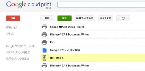 Googleクラウドプリントに文書などをpdf化してandroid端末に転送できる機能が追加 Chrome For Androidを搭載したandroid 4 0端末で利用可能 ガジェット通信 Getnews