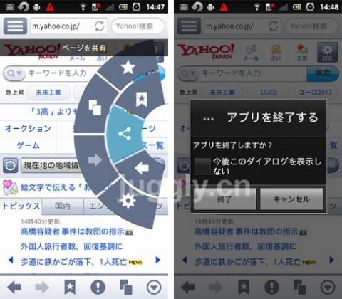 Yahoo ブラウザー がアップデート クイックコントロールメニューに他のアプリとの共有オプションが追加 戻る ボタンの長押しでアプリの終了も可能に ガジェット通信 Getnews
