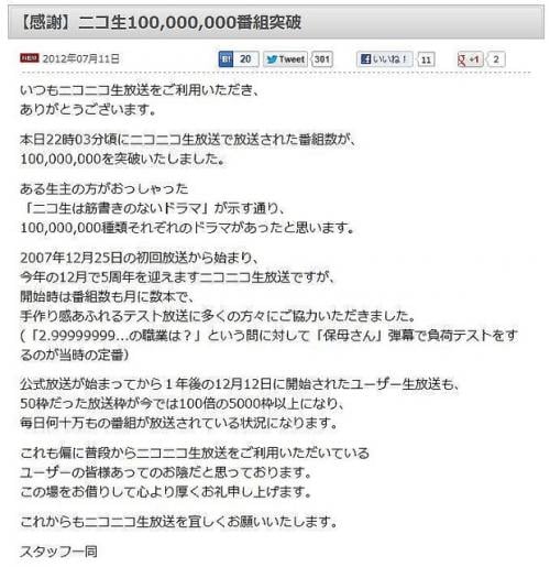 毎日数十万番組 ニコニコ生放送の放送番組数が1億番組を突破 ガジェット通信 Getnews