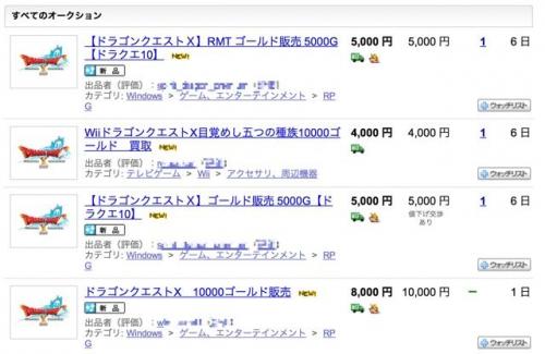 やはり ドラクエxも例外ではなかった ゲームの通貨やアイテムを実社会で売買するrmt行為 デジ通 ガジェット通信 Getnews