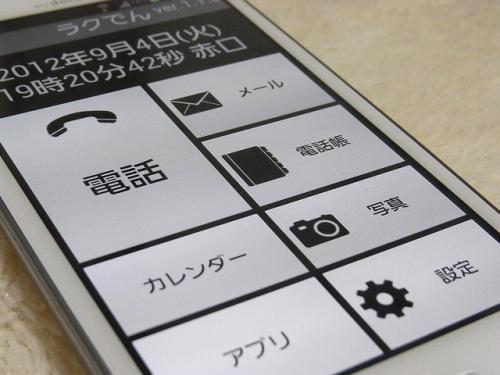 全てのandroidスマートフォンをらくらくスマートフォン化できる魔法のアプリが登場 Androidだからできるシンプル操作を実現したホームアプリ ラクでん Androidアプリ ガジェット通信 Getnews