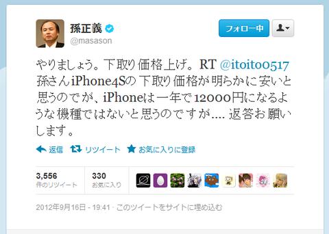 Iphoneの下取り価格アップ確定 Iphone 4sをはじめ既存iphoneユーザーには朗報 ソフトバンク孫正義社長が下取り価格アップをやりましょう宣言 ガジェット通信 Getnews