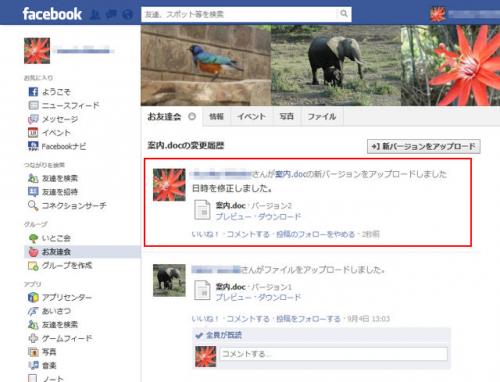 Facebookで共有したファイルを更新する 知っ得 虎の巻 ガジェット通信 Getnews