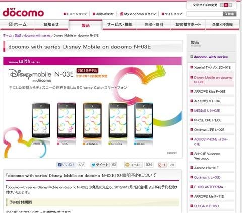 Nttドコモ ディズニーの世界が楽しめるxi対応android 4 0スマホ Disney Mobile On Docomo N 03e を12月14日に発売予定 12月7日から事前予約開始 ガジェット通信 Getnews