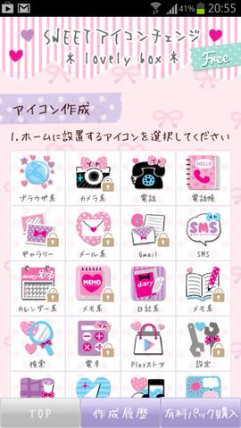 女子力を磨くならスマホのアイコンもラブリーにしちゃいましょう Sweetアイコンチェンジ Lovelybox Free Androidアプリ ガジェット通信 Getnews