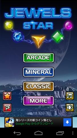 宝石を3つそろえて消していくベーシックなパズルゲーム Jewels Star ジュエルスター Androidアプリ ガジェット通信 Getnews