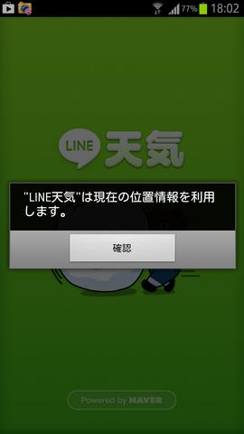 Lineでおなじみのキャラが天気を教えてくれる Line天気 Iphoneアプリ Androidアプリ ガジェット通信 Getnews