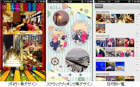 Necビッグローブ スマートフォン内の写真でかわいいアルバムを自動生成する ミルフォトブック 写真をかわいいアルバムに自動コラージュアプリ を公開 Iphoneアプリ ガジェット通信 Getnews