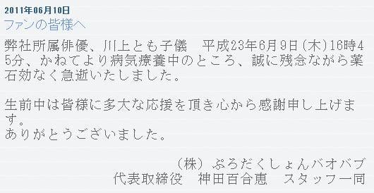 声優 川上とも子さんが死去 ガジェット通信 Getnews