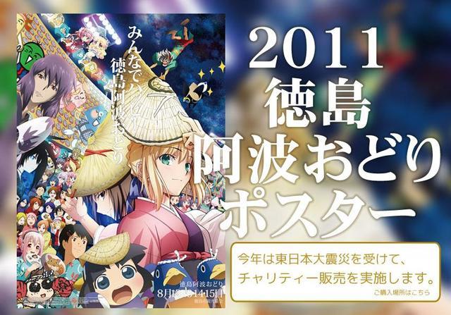 エクルベージュ 阿波踊り ポスター 2枚セット fate マチアソビ 5／20