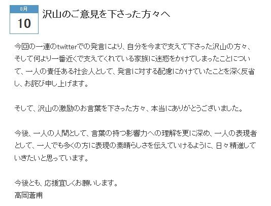 高岡蒼甫さん 配慮にかけていた と謝罪 ツイッターでの韓流 テレビ局批判で ガジェット通信 Getnews