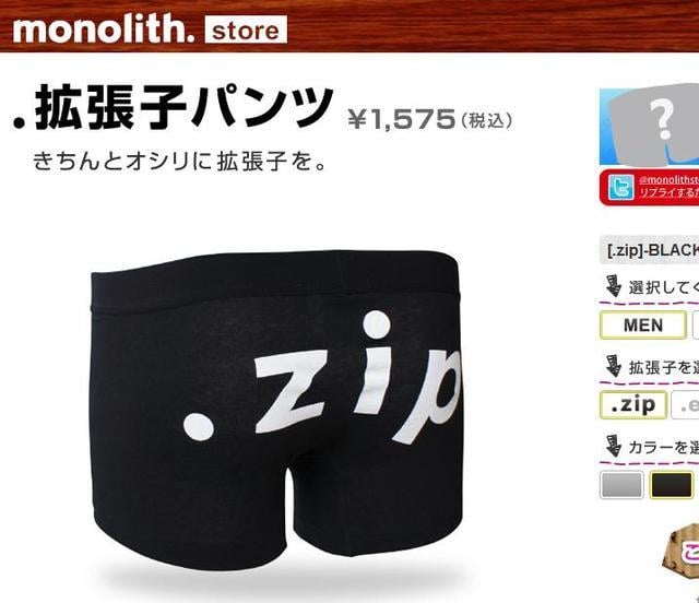 パンツのデザインは Zipでくれ 拡張子パンツ がネットで話題 ガジェット通信 Getnews