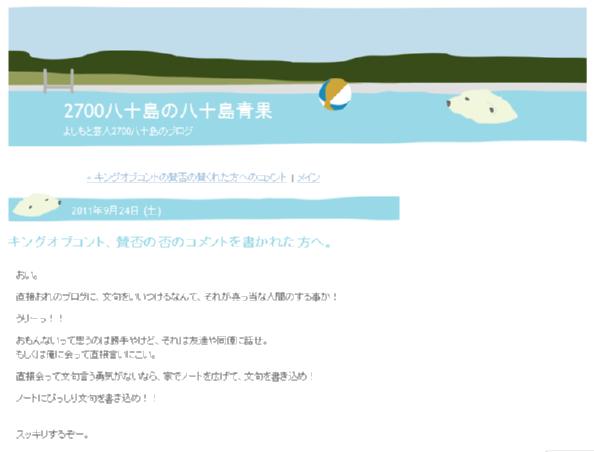 キングオブコント2位「2700」のコント「キリンスマッシュ」に