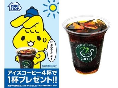 ミニストップ アイスコーヒーを４杯飲むと１杯プレゼント ガジェット通信 Getnews