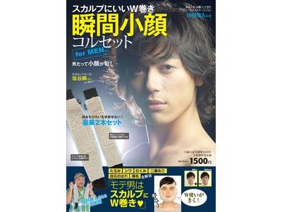 塩谷瞬も登場 男性向け美容ムック本で 小顔 をゲット ガジェット通信 Getnews