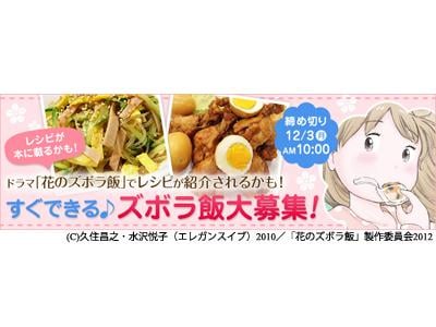 クックパッド 花のズボラ飯 レシピコンテスト開催 ドラマでnews加藤シゲアキに料理してもらえるチャンスも ガジェット通信 Getnews