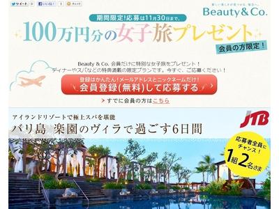 資生堂 ビューティー アンド コー が100万円相当の女子旅プレゼント ガジェット通信 Getnews