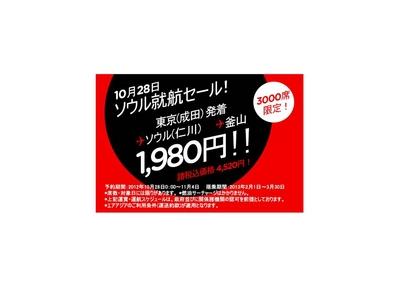 韓国片道1980円 エアアジアのスペシャル航空券 予約受付は28日から ガジェット通信 Getnews