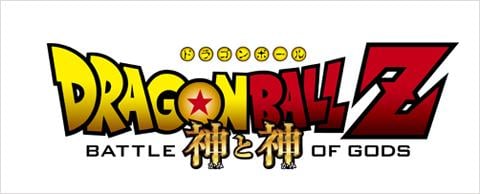 映画「ドラゴンボールZ」正式タイトル決定! 「ワンピース」とのコラボ