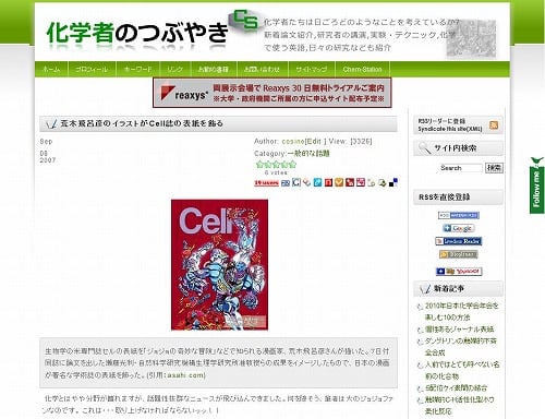 荒木飛呂彦のイラストがCell誌の表紙を飾る ｜ ガジェット通信 GetNews