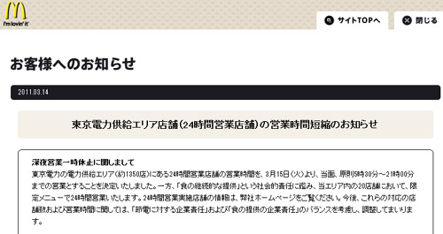 マクドナルドが24時間営業を一時休止 5時30分 21時00分までの営業 ガジェット通信 Getnews