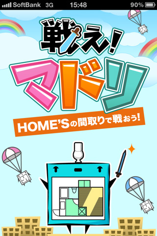 間取りでバトル Home S の物件データベースを使用した Iphone ゲームアプリ ガジェット通信 Getnews