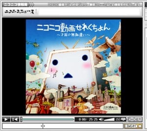 伝説のCD『ニコニコ動画せれくちょん～才能の無駄遣い』全楽曲