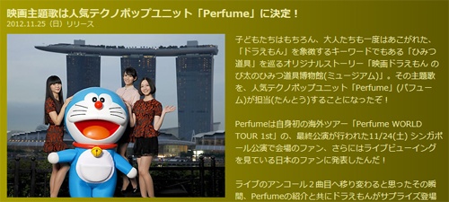 Perfumeの新曲が今週のテレビアニメ ドラえもん で初解禁 ガジェット通信 Getnews