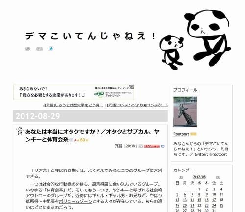 あなたは本当にオタクですか オタクとサブカル ヤンキーと体育会系 ガジェット通信 Getnews