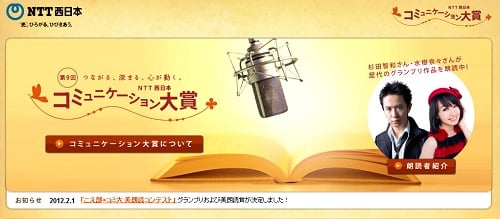 杉田ボイス でちょっといい話 Ntt西日本コミュニケーション大賞 ガジェット通信 Getnews