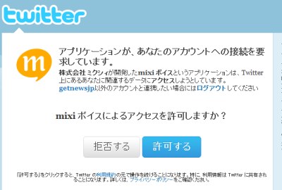 Twitterのつぶやきをmixiボイスに転送する設定の方法をサックリ教えます ガジェット通信 Getnews