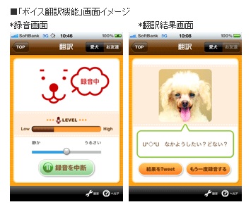 犬も Twitter に投稿できる 犬語翻訳アプリ バウリンガル For Iphone ガジェット通信 Getnews