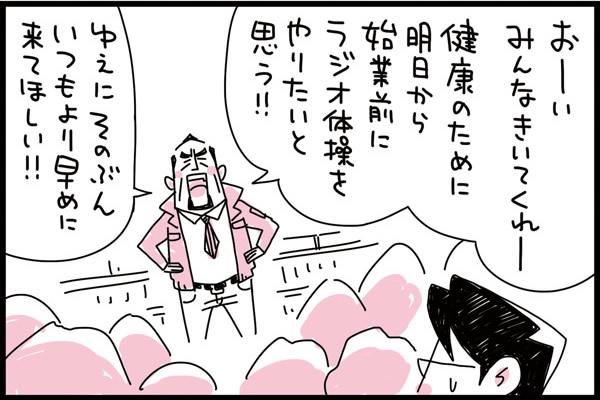 【マンガ】ワンマン社長は「社員の健康」が第一！！