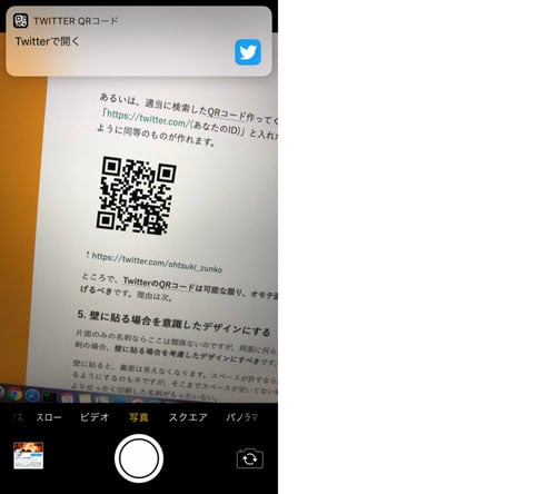 最近のiOSでは標準のカメラでQRコードを映すと自動的に検知してくれる