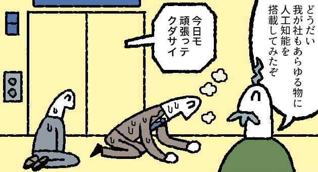 【マンガ】仕事の能率を上げる！最強のAI活用術