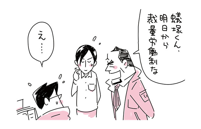 【マンガ】ワンマン「社長の裁量」労働制！？ (26)