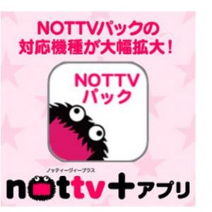 Mmbi Nottvパックの視聴アプリ Nottv をリリース ガジェット通信 Getnews