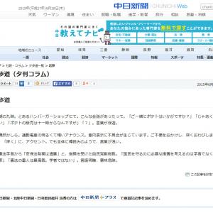 中日新聞が夕刊コラムで声優 中村悠一さんのツイートをパクったのではと話題に ガジェット通信 Getnews