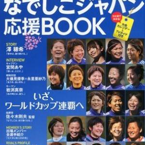 なでしこｊａｐａｎベスト８進出 ｗ杯雑学 ガジェット通信 Getnews