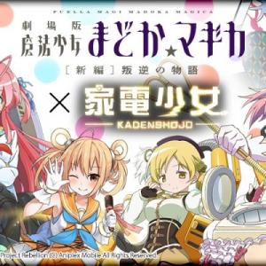 まどマギ と 家電少女 がコラボ 家電をまとった魔法少女のイラスト公開 オタ女 ガジェット通信 Getnews