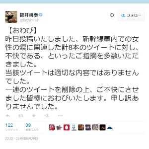 朝日新聞記者が新幹線車内で泣く女性を撮影し愚痴ツイート 削除し謝罪も炎上中 ガジェット通信 Getnews