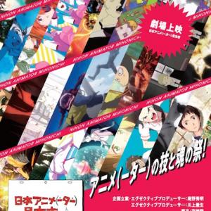 アニメ ーター 見本市の過去作が劇場上映 舞城王太郎ら新作も先行上映 ガジェット通信 Getnews