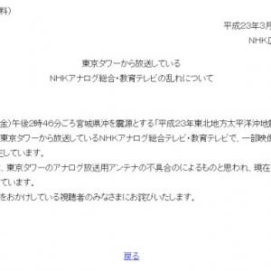 東京タワーが曲がりアナログ放送に乱れ 平成23年東北地方太平洋沖地震 ガジェット通信 Getnews