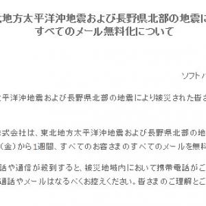 ソフトバンクモバイルのメールが完全無料 すべてのお客さまのすべてのメール ガジェット通信 Getnews