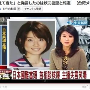 総理会見の失言騒動 台湾tv局が フジテレビ秋元優里アナが失言 と報じる ガジェット通信 Getnews