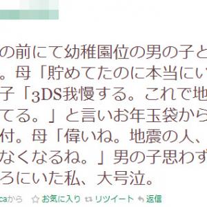 幼稚園児が ニンテンドー3ds の購入を我慢して被災地に寄付 ガジェット通信 Getnews