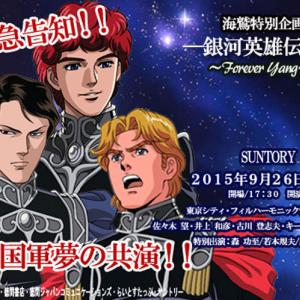 9月26日の 銀河英雄伝説 イベントに強力な援軍 キルヒアイス役 広中雅志さんとロイエンタール役 若本規夫さんの参加が決定 ガジェット通信 Getnews