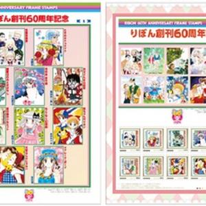 ときめきトゥナイト こどものおもちゃ など勢揃い コレクター欲くすぐる りぼん 創刊60周年記念オリジナルフレーム切手セット オタ女 ガジェット通信 Getnews