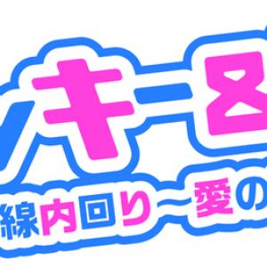 タッキー 翼 山手線外回り の第二弾リリース決定 ガジェット通信 Getnews